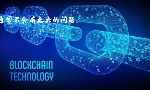 bk钱包怎么转到tpWallet

在数字货币的快速发展中，各种类型的钱包层出不穷。bk钱包和tpWallet作为其中的两个较为知名的数字资产管理工具，各自拥有不同的功能和用户群体。然而，用户常常会遇到资产转移的问题。本文将详细介绍如何将bk钱包中的资产转移到tpWallet，并提供一些注意事项和实用建议。

一、什么是bk钱包和tpWallet？

在深入讨论资产转移之前，我们需要了解bk钱包和tpWallet的基本概念。

strongbk钱包/strong是一款支持多种数字货币的去中心化钱包，用户可以在其中安全地存储和管理自己的数字资产。它的界面友好，便于用户进行日常的交易和资产管理。

strongtpWallet/strong则是一款功能强大的多币种数字钱包，具有较高的安全性和便捷的使用体验。tpWallet支持多种主流数字货币，并提供了一系列的附加功能，如去中心化交易服务、资产托管等，深受用户喜爱。

二、转移资产的步骤

要将bk钱包中的资产转移到tpWallet，我们需要按照以下步骤操作：

h4步骤一：准备工作/h4

在开始转移之前，我们需要确保以下几点：

ul
  li确保你拥有bk钱包和tpWallet的账户，并且两个钱包均已完成注册和验证。/li
  li了解你希望转移的具体资产，包括名称和数量。/li
  li备好相关的安全信息，例如私钥或助记词，以确保在操作过程中数据安全。/li
/ul

h4步骤二：获取tpWallet的接收地址/h4

在进行转账之前，我们需要从tpWallet获取接收地址。可以通过以下步骤获取：

ul
  li登录到tpWallet账户。/li
  li选择你要接收的数字货币。/li
  li点击“接收”或“收款”，就会显示你的接收地址。/li
/ul

记得复制这个地址，确保没有遗漏或错误。因为转账是不可逆的，任何错误的地址都会导致资产丢失。

h4步骤三：在bk钱包中进行转账/h4

接下来，我们需要在bk钱包中进行转账操作：

ul
  li登录到bk钱包账户。/li
  li选择你希望转移的数字货币，并点击“发送”或“转账”。/li
  li在弹出的窗口中，粘贴你从tpWallet复制的接收地址。/li
  li输入转移的金额，确认无误后，提交转账请求。/li
/ul

h4步骤四：确认转账状态/h4

转账提交后，你可以在bk钱包的交易记录中查看转账状态。同时，也可以登录tpWallet，查看是否收到相应的金额。

三、注意事项

在进行资产转移时，有几个注意事项需要记住：

ul
  li确认地址的准确性：转账的接收地址必须是正确的。请务必仔细检查。任何错误都会导致资产的永久性丢失。/li
  li注意网络手续费：不同钱包和不同数字货币在转账时都会收取一定的网络手续费，请提前了解相关费用。/li
  li合理安排转账时间：由于区块链网络的繁忙程度，转账可能需要一些时间才能完成。建议选择网络较空闲的时候进行转账。/li
/ul

四、总结

通过上述步骤，你可以轻松地将bk钱包中的资产转移到tpWallet。尽管数字资产转移听起来复杂，但只要按照步骤进行，通常不会有太大的问题。

如果在转账过程中遇到任何问题，建议及时查阅官方文档或咨询客服，确保资产的安全与顺利转移。

随着数字货币的普及，掌握这些基本技能，将对你的资产管理大有裨益，提升你在这个新兴领域的信心和能力。

希望以上内容对你有所帮助，如果你还有其他问题或需要进一步的指导，请随时向我们提问！