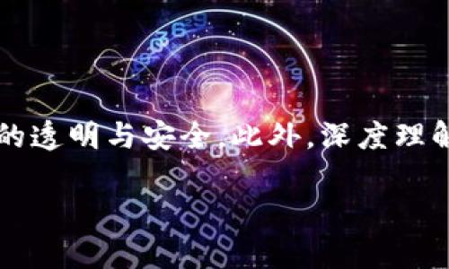   区块链查询平台官网入口下载安装: 轻松实现数据透明与安全 / 
 guanjianci 区块链, 查询平台, 数据安全, 下载安装 /guanjianci 

引言

在数字化飞速发展的今天，区块链技术正逐渐渗透到各个行业。其独特的去中心化特性，让数据的透明度和安全性得到了前所未有的提升。而对于普通用户来说，找到一个可靠的区块链查询平台官网，下载并顺利使用相关应用程序，显得尤为重要。在这篇文章中，我们将深入探讨如何找到并安装区块链查询平台的官方入口，同时解析区块链查询平台带来的具体成果。

区块链技术的背景

首先，让我们了解一下区块链技术的基本概念。区块链是一种分布式数据库技术，它由一个个区块（block）组成，并通过链（chain）将它们连接在一起。每个区块都包含了一组交易数据，这些数据一旦被记录在区块链上，就无法被篡改。这种特性保证了数据的透明性和不可伪造性，为相关应用的安全性提供了保障。

区块链查询平台的功能

区块链查询平台的主要功能是为用户提供一种便捷、可靠的方式来访问区块链上的数据。无论是查询交易记录、资产状态，还是查看合约信息，区块链查询平台都能够快速响应。此外，平台还提供数据分析工具，帮助用户更好地理解区块链上的动态，从而作出明智的决策。

选择合适的区块链查询平台

在选择区块链查询平台时，以下几个因素是值得考虑的：

ul
    listrong安全性：/strong确保平台采用了先进的加密技术，保护用户数据的安全。/li
    listrong用户评价：/strong查看其它用户的反馈，选择口碑好的平台。/li
    listrong界面友好：/strong平台的界面设计应便于用户操作，信息一目了然。/li
    listrong支持的区块链：/strong确认该平台支持你所关注的区块链网络，如以太坊、比特币等。/li
/ul

寻找区块链查询平台官网的入口

寻找官方入口至关重要。许多不法机构可能冒充官方网站，误导用户。建议通过正规渠道查找，例如：

ul
    li官方社交媒体账户：大多数区块链项目都有官方的社交媒体页面。在这些页面发布的信息往往较为可信。/li
    li知名区块链社区：加入一些区块链相关的论坛或社区，得到其他用户的推荐。/li
    li搜索引擎：利用谷歌等知名搜索引擎，查找区块链查询平台的官方网站，注意辨别搜索结果的真伪。/li
/ul

下载区块链查询平台的应用程序

找到了官网后，通常会在首页看到“下载”或“立即安装”等选择。点击后，系统会引导你下载对应的应用程序。下载前，请确保你的设备满足其基本要求，主要包括：

ul
    li操作系统支持：包括Windows、macOS、Android或iOS等。/li
    li存储空间：安装包大小不一，确保设备有足够的空间。/li
    li网络连接：建议使用稳定的网络环境，保证下载顺利。/li
/ul

下载安装包后，打开文件并根据指示进行安装。通常，这个过程并不复杂，几分钟内即可完成。

如何注册和使用区块链查询平台

完成安装后，你需要注册一个账户。通常情况下，企业会要求提供Email地址和设置密码。注册后，系统会通过邮件发送确认链接，点击后即可激活账户。激活后，你可以登录平台，在用户界面中查看各种数据。

区块链查询平台的应用案例

区块链查询平台的应用遍及多个领域，以下是一些具体案例：

ul
    listrong金融行业：/strong区块链查询平台可以实时跟踪交易数据，保障资金安全。例如，通过查询平台，用户可以确认自己的交易是否成功，资金是否到账。/li
    listrong供应链管理：/strong通过区块链技术，商品的每一个环节都可以追踪，防止假冒伪劣产品。查询平台可以提供商品的真实产地和流通信息。/li
    listrong产权证明：/strong在房产交易中，区块链查询平台可以有效验证产权信息，减少购房纠纷。/li
/ul

总结

区块链查询平台官网的入口下载安装流程并不复杂，然而，在选择合适的平台时，我们需要特别谨慎。通过使用可靠的查询工具，你可以更好地利用区块链技术，实现数据的透明与安全。此外，深度理解区块链的应用案例将有助于你抓住这项技术所带来的机遇。在信息时代，掌握这些技能将使你在未来的竞争中占得先机。

希望这篇文章能够为你提供实际的帮助，让你在区块链的世界里顺利航行。如果你对区块链查询平台还有其他疑问，请随时留言，我们将竭诚为你解答。