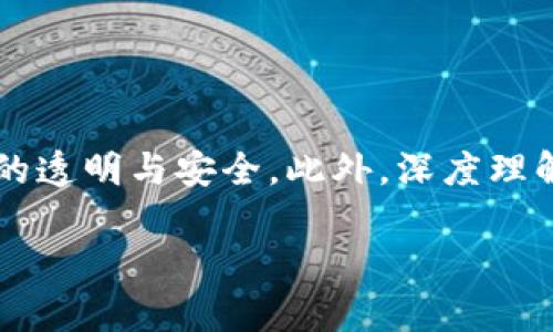   区块链查询平台官网入口下载安装: 轻松实现数据透明与安全 / 
 guanjianci 区块链, 查询平台, 数据安全, 下载安装 /guanjianci 

引言

在数字化飞速发展的今天，区块链技术正逐渐渗透到各个行业。其独特的去中心化特性，让数据的透明度和安全性得到了前所未有的提升。而对于普通用户来说，找到一个可靠的区块链查询平台官网，下载并顺利使用相关应用程序，显得尤为重要。在这篇文章中，我们将深入探讨如何找到并安装区块链查询平台的官方入口，同时解析区块链查询平台带来的具体成果。

区块链技术的背景

首先，让我们了解一下区块链技术的基本概念。区块链是一种分布式数据库技术，它由一个个区块（block）组成，并通过链（chain）将它们连接在一起。每个区块都包含了一组交易数据，这些数据一旦被记录在区块链上，就无法被篡改。这种特性保证了数据的透明性和不可伪造性，为相关应用的安全性提供了保障。

区块链查询平台的功能

区块链查询平台的主要功能是为用户提供一种便捷、可靠的方式来访问区块链上的数据。无论是查询交易记录、资产状态，还是查看合约信息，区块链查询平台都能够快速响应。此外，平台还提供数据分析工具，帮助用户更好地理解区块链上的动态，从而作出明智的决策。

选择合适的区块链查询平台

在选择区块链查询平台时，以下几个因素是值得考虑的：

ul
    listrong安全性：/strong确保平台采用了先进的加密技术，保护用户数据的安全。/li
    listrong用户评价：/strong查看其它用户的反馈，选择口碑好的平台。/li
    listrong界面友好：/strong平台的界面设计应便于用户操作，信息一目了然。/li
    listrong支持的区块链：/strong确认该平台支持你所关注的区块链网络，如以太坊、比特币等。/li
/ul

寻找区块链查询平台官网的入口

寻找官方入口至关重要。许多不法机构可能冒充官方网站，误导用户。建议通过正规渠道查找，例如：

ul
    li官方社交媒体账户：大多数区块链项目都有官方的社交媒体页面。在这些页面发布的信息往往较为可信。/li
    li知名区块链社区：加入一些区块链相关的论坛或社区，得到其他用户的推荐。/li
    li搜索引擎：利用谷歌等知名搜索引擎，查找区块链查询平台的官方网站，注意辨别搜索结果的真伪。/li
/ul

下载区块链查询平台的应用程序

找到了官网后，通常会在首页看到“下载”或“立即安装”等选择。点击后，系统会引导你下载对应的应用程序。下载前，请确保你的设备满足其基本要求，主要包括：

ul
    li操作系统支持：包括Windows、macOS、Android或iOS等。/li
    li存储空间：安装包大小不一，确保设备有足够的空间。/li
    li网络连接：建议使用稳定的网络环境，保证下载顺利。/li
/ul

下载安装包后，打开文件并根据指示进行安装。通常，这个过程并不复杂，几分钟内即可完成。

如何注册和使用区块链查询平台

完成安装后，你需要注册一个账户。通常情况下，企业会要求提供Email地址和设置密码。注册后，系统会通过邮件发送确认链接，点击后即可激活账户。激活后，你可以登录平台，在用户界面中查看各种数据。

区块链查询平台的应用案例

区块链查询平台的应用遍及多个领域，以下是一些具体案例：

ul
    listrong金融行业：/strong区块链查询平台可以实时跟踪交易数据，保障资金安全。例如，通过查询平台，用户可以确认自己的交易是否成功，资金是否到账。/li
    listrong供应链管理：/strong通过区块链技术，商品的每一个环节都可以追踪，防止假冒伪劣产品。查询平台可以提供商品的真实产地和流通信息。/li
    listrong产权证明：/strong在房产交易中，区块链查询平台可以有效验证产权信息，减少购房纠纷。/li
/ul

总结

区块链查询平台官网的入口下载安装流程并不复杂，然而，在选择合适的平台时，我们需要特别谨慎。通过使用可靠的查询工具，你可以更好地利用区块链技术，实现数据的透明与安全。此外，深度理解区块链的应用案例将有助于你抓住这项技术所带来的机遇。在信息时代，掌握这些技能将使你在未来的竞争中占得先机。

希望这篇文章能够为你提供实际的帮助，让你在区块链的世界里顺利航行。如果你对区块链查询平台还有其他疑问，请随时留言，我们将竭诚为你解答。