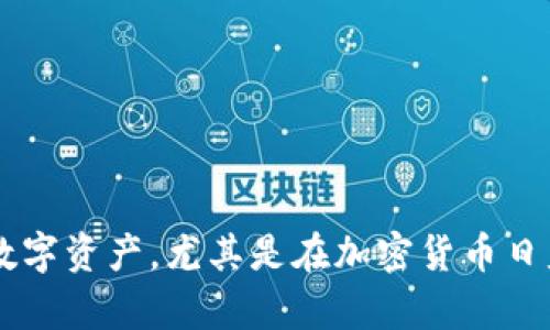 tpWallet是一个数字钱包，主要用于存储和管理加密货币。它支持多种数字资产的转账、接收和交易，提供安全、便捷的金融服务。tpWallet可以帮助用户方便地管理他们的数字资产，尤其是在加密货币日益普及的背景下。用户可以通过tpWallet进行购买、出售以及与其他用户之间的转账。此外，tpWallet还可能集成了一些额外功能，如行业新闻、市场分析等，以增强用户体验。