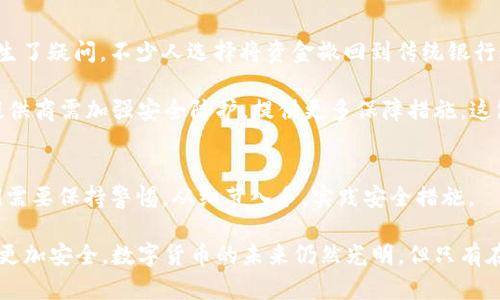   BK钱包tpWallet接连被盗：如何保护你的资产安全？ / 

 guanjianci BK钱包, tpWallet, 资产安全, 数字货币 /guanjianci 

BK钱包和tpWallet简介
在数字货币的世界里，钱包是保存和管理加密资产的关键工具。BK钱包和tpWallet是市场上较为知名的两款数字货币钱包。BK钱包因其用户友好的界面和多币种支持而受到欢迎。而tpWallet则因其独特的安全防护特性，以及灵活的资产管理工具吸引了不少用户。

然而，最近一段时间，这两款钱包均遭遇了用户资产被盗的负面事件，引起了广泛关注。这不仅影响了用户的信任，也对数字货币的安全性提出了更高的质疑。

资产被盗事件的背景
近期，有多位用户反映自己的BK钱包和tpWallet账户遭遇了意外盗窃。虽然安全性一直是这些钱包自我宣传的重要卖点，但事件的发生无疑撕开了数字资产安全的脆弱性。

据用户反馈，这些盗窃事件多发生在特定时间，盗贼利用了系统漏洞或用户的个人信息获取了账户控制权。这让许多用户感到焦虑和恐慌。

盗窃事件背后的原因
我们必须追溯到这些盗窃事件产生的原因。首先，有可能是由于数字货币钱包的设计缺陷。尽管BK钱包和tpWallet都具备一定的安全防护措施，但黑客技术不断更新迭代，攻击者总能找到新的漏洞。

其次，用户的防范意识也显得十分重要。很多用户在使用这些钱包时，往往忽略了一些基本的安全措施。例如，使用简单的密码、未启用双重验证等。这样的做法为黑客提供了可乘之机。

如何保护你的数字资产
面对日益严重的数字资产安全问题，用户该如何自保？以下是一些实用的建议：

h41. 使用强密码/h4
首先，设置一个强密码是保护你钱包的第一步。避免使用简单的密码，例如