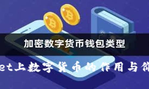 tpWallet上数字货币的作用与价值分析