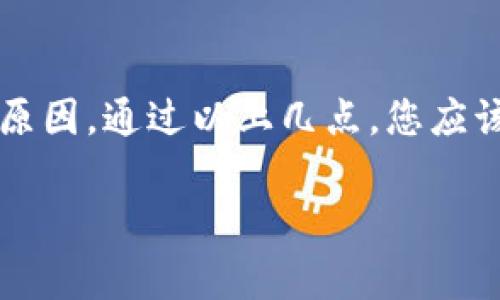 关于tpWallet的问题，可能会有多种原因造成其出现故障。为了更详细地排查和解决问题，下面列出了一些常见的原因及其相应的解决建议：

1. 网络连接问题
首先，确保您的设备已连接到稳定的互联网。tpWallet需要网络来同步数据。如果网络不稳定，可能会造成无法访问或加载缓慢的问题。

2. 应用版本过旧
如果tpWallet的应用版本过旧，可能会导致兼容性问题。检查应用商店，确保您下载的是最新版本的tpWallet。如果不是，请及时更新。

3. 钱包数据错误
在某些情况下，钱包的数据文件可能会损坏。如果您遇到无法打开钱包或数据丢失的情况，可以尝试恢复备份文件。如果没有备份，可能需要联系技术支持。

4. 系统故障或维护
tpWallet有时需要进行系统维护或升级。这种情况下，您可能暂时无法使用。如果是这种情况，建议查看官方社交媒体或网站以获取最新通知。

5. 安全设置或权限问题
确保您的设备上没有安全软件或设置阻止tpWallet的正常运行。有时候，防火墙或其他安全软件可能会干扰应用的正常功能。

6. 客服支持
如果您尝试了以上所有解决方案但仍然无法解决问题，建议联系tpWallet的客服支持。他们可以提供更专业的技术支持和指导。

总结
在使用tpWallet时，如果遇到问题，首先要保持冷静，逐步排查可能的原因。通过以上几点，您应该能够找到解决办法。如果仍然存在问题，联系官方客服是最好的选择。

希望这些信息能对您有所帮助。如有其他问题，欢迎随时咨询！