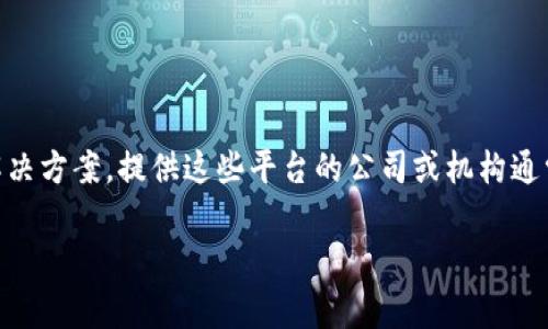 国家认证的区块链平台是指那些经过国家机构认证并认可其技术和应用的区块链解决方案。提供这些平台的公司或机构通常遵循国家的相关政策法规，同时在技术、安全性和操作合规方面都经历了严格评估。

### 深度解析国家认证的区块链平台及其应用前景