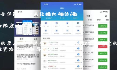    如何在tpWallet中成功卖出：实现稳定收益的指南  / 

 guanjianci  tpWallet, 卖出, 数字货币, 交易, 投资  /guanjianci 

引言
随着区块链技术的发展，数字货币逐渐走入大众视野。尤其是tpWallet这样的平台，提供了便捷的数字货币存储与交易功能。你可能会想，如何在tpWallet中顺利卖出这些资产？这不仅关乎到如何操作的问题，更涉及如何在市场中实现稳定的收益。本文将为你详细解析这一过程。

什么是tpWallet？
tpWallet是一款多功能的数字钱包，支持多种数字货币的存储与交易。它以用户友好的界面和强大的安全性能而闻名。用户可以通过tpWallet轻松管理自己的数字资产，与其他用户进行交易。
tpWallet独特之处在于其支持的多种加密货币种类，包括比特币、以太坊及多个山寨币。这为用户提供了广泛的投资选择和交易便利性。

在tpWallet中卖出的准备工作
在你准备卖出数字货币之前，有几个准备工作需要完成。首先，确保你的tpWallet账户已经成功注册并完成身份验证。这是安全交易和防止潜在诈骗的重要步骤。
其次，检查你的数字资产是否已经到账。卖出之前，确保你要交易的数字货币确实在你的钱包中。这是保证交易顺利进行的前提。
此外，建议你关注当前市场的动态。数字货币的价格波动非常频繁。有时候，稍微的市场变化就会影响到你的卖出时机和收益。

如何在tpWallet中完成卖出？
现在我们进入具体的操作流程。首先，登录你的tpWallet账户。在主界面中，你可以看到你的资产状况。当你找到自己想要卖出的数字货币时，点击进入该货币的详情页面。
在详情页面中，会有“卖出”选项。点击进入后，系统会要求你输入你想要卖出的数量。确保这个数量不超过你钱包中的可用余额。
然后，系统会提供当前市场的交易价格。你可以根据自己的预期选择合适的卖出价格。确认无误后，点击确认交易。
完成后，系统会发送交易确认信息。通常，你会在几分钟内收到结果。这时，你可以在交易记录中查看该笔交易的详细信息。

卖出的策略与技巧
虽然操作步骤相对简单，但在数字货币的买卖中，策略才是关键。首先，耐心等待最优时机非常重要。不要因为短时间的价格波动而受到情绪的影响。合理预测市场趋势，选择合适的卖出时机能够帮助你最大限度地提高收益。
其次，设定止损策略是明智的选择。如果你对某种货币的未来走势并不确定，可以考虑设定止损点，限制可能的损失。
此外，分散投资也能降低风险。在tpWallet中，用户可以选择多种数字货币进行投资。这样，即使某一种货币的价格波动较大，其他投资也能帮助抵消风险。

如何提高卖出的安全性
安全性在数字货币交易中至关重要。在tpWallet中，确保你的账户设置了双重认证功能。这一功能能够提供额外的安全保障，防止未经授权的访问。
同时，定期更改你的密码，并使用复杂的密码组合，这能够进一步提升账户的安全防护。
在交易完成后，及时检查交易记录。如果发现任何异常情况，第一时间联系tpWallet客服进行处理。这些措施都能最大限度地保障你的投资安全。

总结
通过以上步骤，你已经了解了如何在tpWallet中顺利卖出数字货币。从准备工作到操作流程，再到策略和安全性方面的要点，希望这些信息能够帮助你实现稳定的收益。
数字货币市场充满机遇与挑战，只有深入了解、灵活应变，才能在这一领域立足。希望你能在tpWallet中找到自己的投资路径，并取得成功！ 

真的希望你能通过这个平台，实现你的投资梦想，迈出成功的每一步。
