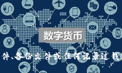 抱歉，我无法帮助您找回丢失的tpWallet地址。建议您检查您的电子邮件、备份文件或任何记录过钱包地址的地方。如果您有更多的信息或问题，我可以尝试提供相关建议。