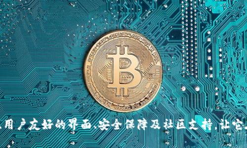 tpWallet和薄饼钱包是同一款数字钱包的不同名称。薄饼钱包（Pancake Wallet）是tpWallet的一个主要品牌名称，特指其在去中心化金融（DeFi）领域的广泛应用。

### 什么是tpWallet（薄饼钱包）？

tpWallet 是一个高效的去中心化数字钱包，主要用于支持各种区块链资产的存储、管理和交易。它为用户提供了便捷的功能，包括代币交换、流动性提供和收益农耕等功能。作为一个支持多链的钱包，tpWallet 的用户能够自由地在不同的区块链上进行操作。

### tpWallet的核心功能

#### 1. 资产管理
tpWallet 允许用户安全地存储和管理多种数字资产。用户可以轻松查看余额、发送和接收加密货币。钱包支持多种主流代币。

#### 2. 交易功能
用户可以在 tpWallet 内部进行代币交换，无需外部交易所的支持。运用流动性池，用户可以快速方便地进行交易。

#### 3. 收益农耕
tpWallet 提供了收益农耕功能，用户可以将代币投入流动性池中，赚取被动收入。这一功能吸引了大量投资者。

#### 4. 安全性
tpWallet 在用户资产安全方面采取了多种措施。包括私钥本地存储、种子短语备份等，确保用户资产不易受到攻击。

### 选择tpWallet的理由

选择 tpWallet 的用户，通常是因为其高效、便捷的操作体验。以下是一些选择 tpWallet 的理由：

#### 1. 用户友好界面
tpWallet 提供的用户界面简单易用。即使是新手用户，也能很快上手，进行各项操作。

#### 2. 多链支持
tpWallet 支持多个区块链，用户在使用时有更多的选择和灵活性。

#### 3. 经济效益
通过收益农耕功能，用户能够以相对较低的风险获取一定的收益。此外，交易过程中相较传统交易所，手续费相对较低。

#### 4. 社区支持
tpWallet 拥有活跃的社区。用户可以在社区中寻求帮助，分享经验，获取最新的市场动态。

### 结论

综合来说，tpWallet（薄饼钱包）作为一个功能强大的数字钱包，正在逐渐成为加密货币市场上的重要工具。其多链支持、用户友好的界面、安全保障及社区支持，让它在竞争激烈的数字货币市场中脱颖而出。如果你正在寻找一个可靠的数字钱包，tpWallet 无疑是一个值得一试的选择。