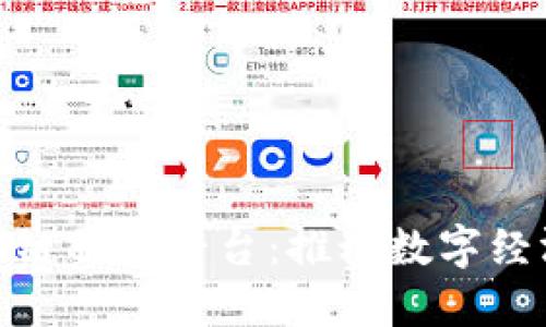 探索长沙市区块链服务平台：推动数字经济发展的新机遇
