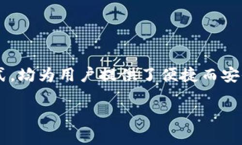    如何通过tpWallet购买HT（Huobi Token）：一步一步的详细指南  / 

 guanjianci  tpWallet, 购买HT, Huobi Token, 数字货币  /guanjianci 

 什么是tpWallet？ 
 tpWallet是一款多功能数字货币钱包，允许用户安全地存储、管理和交易多种类型的加密货币。它的界面友好，功能强大，非常适合新手和资深交易者。同时，tpWallet支持多链资产管理，这意味着用户可以轻松地在不同的区块链之间转移和交易数字资产。

 什么是HT（Huobi Token）？ 
 HT（Huobi Token）是由火币网发行的原生代币。它在火币交易所内可以用于抵扣交易手续费、参与项目投票和其他多种权益。随着火币生态系统的不断发展，HT的实用性和价值也在不断提升。许多人投资HT以获取潜在的价格增长。为了添加你的投资组合，了解如何购买HT是至关重要的。

 为什么选择tpWallet购买HT？ 
 使用tpWallet购买HT有很多优点。首先，tpWallet的用户体验极佳，新用户也能快速上手。其次，tpWallet安全性高，可以有效保护你的私钥和数字资产。此外，tpWallet内置了购买和交易功能，用户可在钱包内直接操作，不需要再去其他平台。此外，tpWallet还支持多种支付方式，方便灵活，符合不同用户的需求。

 步骤一：下载和注册tpWallet 
 首先，你需要在手机应用商店（如App Store或Google Play）下载tpWallet。安装完成后，打开应用并进行注册。为了保证你的资金安全，请在注册过程中设置强密码，并妥善保管助记词，这是你恢复账户的关键。完成这些步骤之后，你就拥有了tpWallet，并可以开始管理你的数字资产了。

 步骤二：完成身份验证 
 为了提升安全性，tpWallet可能会要求用户进行身份验证。这包括提交身份证明和面部识别等信息。虽然这个步骤可能看起来麻烦，但它能够有效防止诈骗和盗窃，确保用户的资金安全。

 步骤三：充值资产到tpWallet 
 在购买HT之前，你需要先向tpWallet充值。打开钱包，在主界面找到“充值”选项。选择你希望充值的加密货币，例如比特币（BTC）或以太坊（ETH）。系统会生成一个充值地址，你只需将相应的资产发送到这个地址。请注意转账的网络确认时间，确认到账后，你的资金才会出现在tpWallet中。

 步骤四：购买HT 
 资金到账后，回到tpWallet的主界面，找到“交易”或“购买”功能。在搜索框中输入“HT”以查找Huobi Token。在界面中，你会看到当前的HT价格和市场行情。选择购买的数量，确认交易后，系统将会提示你支付的手续费。请仔细审核交易信息，确保没有错误。

 步骤五：确认交易与查看资产 
 一旦确认交易，tpWallet会处理中间环节，最终将HT发送到你的钱包地址。你可以在tpWallet的资产页面查看你的HT余额。请耐心等待，大多数情况下，交易会在几分钟内完成。若长时间未完成，可以查看交易记录，确认是否有网络问题。

 小贴士：安全使用tpWallet 
 使用tpWallet或者其他数字货币钱包时，请务必注意安全。以下是一些安全建议：
ul
    li确保你的手机或设备是安全的，避免使用公共Wi-Fi进行交易。/li
    li定期更新tpWallet到最新版本，以防止安全漏洞。/li
    li启用双重认证，增加账户保护。/li
    li定期备份你的助记词，确保能够在设备丢失或损坏时恢复访问。/li
/ul

 结语 
 通过tpWallet购买HT的过程其实相对简单，只要按照上述步骤进行，就能顺利完成购买。tpWallet的用户体验、资产安全性以及多种支付方式，均为用户提供了便捷而安全的服务。随着数字货币市场的不断发展，掌握这些技能，将为你的投资之旅增添无限可能。

 如果你在购买过程中遇到任何问题，可以随时查阅tpWallet的帮助中心或社区，获取更多信息和帮助。祝你在数字货币投资中取得成功！