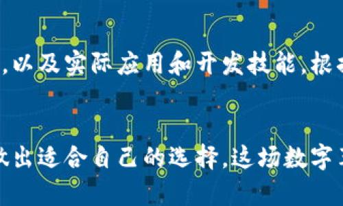   区块链教育论坛：探索最佳学习平台以提升您的技能和知识 / 

 guanjianci 区块链教育, 区块链论坛, 在线学习平台, 区块链课程 /guanjianci 

引言
区块链技术的发展为各个行业带来了深远影响。随着其重要性日益突出，越来越多的人希望通过学习这一新兴技术来提升自己的职业发展。为了满足这一需求，许多教育平台和论坛应运而生。本文将带您深入了解区块链教育论坛的主要平台，帮助您选择最适合您的学习途径。

1. 在线学习平台概述
在线学习平台是学习新技能和知识的理想选择。它们提供各种课程，从基础知识到进阶技术，适合不同水平的学习者。区块链技术也不例外。这些平台通常具有灵活的学习方式，您可以根据自己的时间安排进行学习。

2. Coursera
Coursera 是一个备受欢迎的在线学习平台，提供大量关于区块链的课程。与知名大学和机构合作，Coursera 提供高质量的内容。您可以找到从基础的区块链概念到高级开发的课程，甚至可以获得认证证书。
这样的平台特别适合希望系统学习区块链技术的学生。通过专业教授和行业专家的指导，您能更快掌握核心知识。

3. edX
edX 是另一个知名的在线教育平台，提供来自全球顶尖大学的区块链课程。学生可以通过 edX 学习区块链的基础知识、智能合约及其在不同领域的应用。
这个平台允许学习者按照自己的节奏进行学习。对于那些工作繁忙但仍想追求知识的人来说，edX 是一个优秀的选择。

4. Udacity
如果您希望更专注于职业发展，Udacity 的区块链纳米学位将是个不错的选择。这个平台提供了以项目为基础的学习方式，让学生可以直接应用所学知识。
Udacity 强调实践技能和真实世界项目，适合那些想要快速进入区块链行业的学习者。通过完成实际项目，您可以在简历中展示您的能力。

5. Binance Academy
作为世界最大的加密货币交易平台之一，Binance 也提供了一个名为 Binance Academy 的教育平台。该平台提供广泛的区块链和加密货币知识，适合初学者和有经验的用户。
Binance Academy 的优点在于内容的广泛性和实用性。无论您是在寻找基础知识还是想要了解最新的行业动态，这里都可以满足您的需求。

6. Blockchain Council
Blockchain Council 提供针对区块链技术的专业认证课程。这些课程涵盖了区块链的基本知识、开发技能、加密货币的交易等多个方面。
通过这些课程获得的认证，能够显著提升您的职业履历，帮助您在求职时脱颖而出。在技术日新月异的今天，拥有相关的认证是非常有价值的。

7. YouTube 和其他视频平台
YouTube 是获取学习材料的另一个良好地方。许多行业专家和教育者在平台上发布关于区块链的免费视频教程。通过搜索，您可以找到从入门到高级的各种主题。
许多人喜欢通过视频学习，因为视觉和听觉的结合更容易理解复杂概念。此外，您可以随时暂停和重播，以确保自己完全理解所学内容。

8. 社区论坛与社交媒体群组
除了在线课程外，社区论坛也是学习区块链的重要场所。平台如 Reddit 和 Telegram 群组让学习者可以互相交流、提问和分享经验。
参与这些社区可以帮助您保持对最新动态的了解，还能与其他有相同兴趣的人建立联系。这种社交互动有助于您更深入地理解区块链技术。

9. 选择合适的平台
在众多的平台中选择合适的学习途径是至关重要的。您需要考虑自己的学习风格、时间安排和目标。无论您是希望获取基础知识，还是想要提升实用技能，各平台都提供了丰富的选择。
如果您倾向于结构化学习，可以选择 Coursera 或 edX。如果更偏爱实践，可以考虑 Udacity 或 Blockchain Council。社交学习的爱好者可以利用社区论坛和社交媒体群组。

10. 总结
区块链教育论坛和在线学习平台为希望学习新技术的人提供了广泛的选择。通过这些平台，您可以掌握区块链的基本概念，以及实际应用和开发技能。根据个人需求和学习风格的不同，选择最适合自己的学习途径将大大提升您的学习效果。
希望本文能为您提供灵感，帮助您找到最适合的区块链教育论坛与平台，开启您的学习之旅！

以上是关于区块链教育论坛的一些平台的介绍。通过这一系列的内容，您可以更清晰地了解各个平台的特点与优势，从而做出适合自己的选择。这场数字革命正在稳步推进，是时候抓住机会，提升自己的技能了！