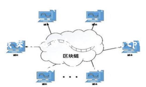 要了解是否有人在观察您的tpWallet（或者任何数字钱包）账户，虽然没有直接的方法可以确认，但您可以采取以下几种策略来增加安全性和监测可疑活动：

1. 监测交易活动
定期检查您的tpWallet交易历史。任何不明的交易或未经授权的转账都是被别人观察甚至入侵的潜在迹象。如果您发现任何可疑活动，请立即采取措施。

2. 使用链上浏览器
可以使用区块链浏览器（如Etherscan、BscScan等）查看与您的钱包地址有关的公众信息。您可以搜索您的钱包地址，查看是否有人频繁地访问该地址，以及是否存在异常的交易记录。

3. 检查连接的应用
在tpWallet，检查您连接的DApp和服务。若与不信任的应用相连，可能会导致安全风险。定期清理不再使用的连接。

4. 设置通知
如果tpWallet支持通知功能，确保开启该选项。这样您即可在钱包活动发生时接到实时提醒。这将帮助您迅速发现异常行为。

5. 使用安全措施
确保您的钱包有强密码保护，并启用双重认证（2FA）。使用硬件钱包也是一个安全的选择。进一步降低风险。

6. 社区和论坛
参与tpWallet相关的社区和论坛，了解其他用户的经验和反馈。这能帮助您识别潜在的问题和解决方案。社区中往往会分享如何检测可疑活动以及保护钱包安全的建议。

7. 了解隐私设置
确保您了解钱包和相关交易的隐私设置。某些钱包允许您设定隐私选项，以隐藏交易记录和地址。如果tpWallet有这样的功能，不妨加以利用。

总之，虽然不能百分之百确认是否有人在观察您的tpWallet，但通过上述方法，您可以提高钱包的安全性，并监测潜在的可疑活动。定期维护和安全检查是保护数字资产的关键。
