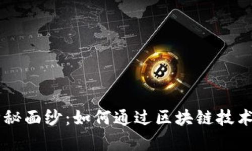 揭开Matrix区块链云平台的神秘面纱：如何通过区块链技术实现高效数据管理和安全存储