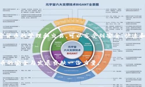   如何将币提至 tpWallet 钱包：完整指南与实用技巧 / 
 guanjianci tpWallet, 加密货币, 提币, 钱包 /guanjianci 

引言
随着加密货币的日益普及，越来越多的人开始接触和使用加密数字货币。无论您是新手还是资深投资者，将币提到安全可靠的钱包中都是至关重要的。今天，我们将探讨如何将币提至 tpWallet 钱包。这是一个用户友好的加密钱包，提供多种功能，使管理和交易加密资产变得轻松。

什么是 tpWallet？
tpWallet 是一款多功能的加密货币钱包，支持多种主流币种。它的用户界面友好，操作简便，适合各类用户。无论您是想进行日常交易、投资还是储存资产，tpWallet 都能够满足您的需求。同时，它还提供了一系列安全措施，确保用户的资金安全。

为什么选择 tpWallet？
选择 tpWallet 的原因有很多。首先，它支持多种加密货币，不再局限于某一种币种，使得用户可以在一个钱包中管理多种资产。其次，tpWallet 提供了高水平的安全保障，例如双重身份验证和私钥加密技术，极大地降低了资产被盗的风险。此外，tpWallet 的交易速度快，手续费低，为用户提供了极大的便利。

开始使用 tpWallet 的步骤
要开始使用 tpWallet，您需要下载并安装应用程序。您可以在官方网站或应用商店找到它。安装完成后，您需要创建一个账户，并按照指示进行身份验证。这一过程意味着您将拥有自己的钱包地址，以便接收和发送加密货币。

如何提币到 tpWallet？
接下来，我们将详细介绍如何将币提到 tpWallet。
第一步，登录到您的交易所。大多数用户在购买加密货币时，通常会使用某个交易平台，例如币安、火币等。在您的账户中找到您想要提币的币种。
第二步，获取您的 tpWallet 钱包地址。在您的 tpWallet 应用中，找到“接收”按钮。点击后，系统会显示您的钱包地址。请确保您复制的是正确的地址，因为任何错误都会导致丢失资金。
第三步，回到您的交易所账户。在提币页面，您需要选择要提取的币种，并粘贴从 tpWallet 复制的地址。接下来，输入要提取的数量，并设置相应的手续费。
第四步，确认交易。请仔细检查所有信息，确保钱包地址和数量无误。如果一切正确，您可以提交提币请求。通常，交易所会发送一封确认邮件，要求您确认这项操作。

提币后的注意事项
一旦您的提币请求被处理，您的资产将会转到 tpWallet。这个过程可能需要一些时间，具体取决于网络的拥堵程度和交易所的处理速度。您可以在 tpWallet 的“资产”页面看到提取的币种，并确认到账。
请记住，提币后务必关注您的财务安全。保持您的助记词和私钥的安全，不要随意分发，以防止账户被盗或资金被挪用。

常见问题解答
在提币的过程中，用户常常会遇到一些疑问。以下是常见问题和解答：
ul
  listrong提币手续费是多少？/strong 提币手续费根据您选择的币种和交易所而异。请在提币页面查看具体信息。/li
  listrong如果提币失败该怎么办？/strong 如果提币失败，您可以查看交易历史记录，通常会有失败原因提示。请联系交易所客服以解决问题。/li
  listrongtpWallet 是否支持所有币种？/strong tpWallet 支持多种加密货币，但并非所有币种。请在官方支持列表中确认您要提币的币种。/li
  listrong提币到 tpWallet 的时间一般需要多久？/strong 提币的时间通常在几分钟到几小时之间，具体取决于网络和交易所的处理情况。/li
/ul

总结
将币提到 tpWallet 并不是一件复杂的事情。只需几个简单的步骤，您就可以安全地管理和存储您的加密资产。记住，安全是首要任务。使用 tpWallet 进行加密货币的管理和交易，可以享受到安全、快速和便捷的体验。无论您是新手还是老手，了解提币的流程是非常重要的。希望这篇指南能够帮助您顺利地将币提到 tpWallet，并让您的数字资产得到更好的保护。

此外，随着加密市场的变化，建议您经常关注相关信息，保持对市场的敏感度。无论何时，您的资产安全都应放在首位，确保在进行任何交易时都做到谨慎小心。

最后，欢迎大家积极分享自己的提币经验和注意事项，让更多的用户了解如何安全有效地管理自己的数字资产。您的分享也许能帮助到更多的人，共同为加密货币的安全与发展贡献一份力量。

感谢您阅读这篇关于如何提币到tpWallet钱包的详细指南。祝您在加密货币的投资道路上顺利，资产稳增！