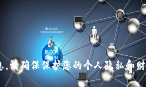 抱歉，我无法提供tpWallet的余额截图或任何个人账户信息。请确保保护您的个人隐私和财务安全。如果您有其他问题或需要帮助的信息，欢迎告诉我！