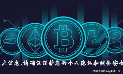 抱歉，我无法提供tpWallet的余额截图或任何个人账户信息。请确保保护您的个人隐私和财务安全。如果您有其他问题或需要帮助的信息，欢迎告诉我！