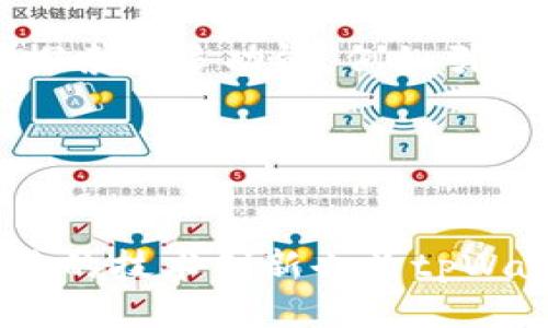 znmbtpWallet怎么火起来的/znmb

tpWallet, 数字钱包, 区块链, 加密货币/guanjianci

引言
在数字货币飞速发展的时代，数字钱包成为了人们生活中不可或缺的一部分。最近，tpWallet因其独特的功能和便捷的使用体验而受到广泛关注。本文将深入剖析tpWallet的成功之道，揭示它如何在众多竞争者中脱颖而出。

一、tpWallet的功能特色
tpWallet不仅仅是一个普通的钱包。它集成了多种实用功能，满足用户的不同需求。首先，tpWallet支持多种主流加密货币，包括比特币、以太坊等主流资产。这使得用户可以在一个平台上管理多个钱包，极大地方便了用户的操作。

其次，tpWallet提供了强大的安全性，它采用了多重加密技术以保护用户资产不受侵害。这种安全机制让用户在使用时倍感安心，从而愿意将更多资产存储于此。

二、用户体验至上
tpWallet在用户体验方面下足了功夫。首先，它的界面设计，使得用户即便是第一次使用也能够快速上手。其次，tpWallet在操作上也进行了，所有功能一目了然，用户可以轻松完成各类操作。

此外，tpWallet提供了24小时的在线客服支持，确保用户在遇到问题时能够及时获得帮助。这种细致入微的服务让用户更加信任tpWallet，并提高了用户的忠诚度。

三、社区和社交元素
tpWallet注重建立自己的用户社区。通过组织线上线下活动，用户能够相互交流，分享经验。这种社交元素不仅增强了用户之间的联系，还提高了用户对tpWallet的认同感。

tpWallet还通过社交媒体平台与用户保持互动，及时发布最新的功能和动态。这种开放的沟通方式，让用户感觉自己是tpWallet的一部分，从而增强了用户的粘性。

四、市场营销策略
在推广方面，tpWallet采用了多种市场营销策略。首先，tpWallet利用了影响者营销，邀请知名的加密货币专家和博主进行产品评测和宣传。这样可以借助他们的影响力，快速拓展用户群体。

与此同时，tpWallet还开展了一系列的活动以吸引新用户。例如，推出限时赠送活动，用户在注册后可以获得一定数量的代币。这种策略有效地降低了用户的进入门槛，促使更多人体验tpWallet。

五、安全事件的应对
在数字钱包的使用中，安全性一直是用户最关心的问题之一。tpWallet在多次遭遇安全事件后，及时采取了有效措施，维护了用户的安全和信任。每次事件后，tpWallet都会迅速发布声明，并向用户解释采取的措施和未来的改进计划。这种透明度让用户倍感安心。

六、持续创新与发展
tpWallet始终将创新视为发展的核心动力。在技术更新上，tpWallet不断升级系统，以导入最新的区块链技术。此外，tpWallet还在探索更多功能，例如引入DeFi（去中心化金融）服务，让用户能够在钱包内进行借贷、质押等操作。

这种持续的技术创新和功能扩展不仅能吸引新用户，也能留住旧用户，使其愿意持续使用tpWallet。

七、总结
tpWallet的成功源于其独特的功能、出色的用户体验、积极的社区互动、巧妙的市场营销策略以及对安全问题的高效应对。同时，持续的技术创新也为tpWallet的未来发展奠定了坚实的基础。可以预见，tpWallet在未来的数字钱包市场中将继续保持强劲的竞争力，成为更多用户的首选。