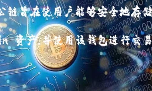 在TP Wallet（一个多链数字钱包）中，File 是指 Filecoin（FIL）。Filecoin 是一个去中心化存储网络，其公链旨在使用户能够安全地存储和共享数据。Filecoin 通过激励机制鼓励用户出租其未使用的存储空间，从而实现数据存储的去中心化。

TP Wallet 支持多种区块链资产，包括 Filecoin。用户可以轻松地在 TP Wallet 中管理他们的 Filecoin 资产，并使用该钱包进行交易、存储和管理各种数字资产。

如果你对 Filecoin 或 TP Wallet 有更深入的问题，欢迎提问！