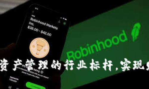tpWallet：打造数字资产管理的行业标杆，实现财富增值的最佳选择