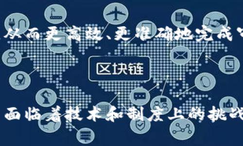 审计局区块链平台通常指的是审计机关利用区块链技术来提升审计效率和透明度的系统。区块链技术因其去中心化、不可篡改和可追溯的特性，越来越多地被应用于各个行业，包括审计领域。下面从多个方面详细了解审计局区块链平台。

一、审计局区块链平台的基本概念

审计局区块链平台是指由审计部门建立的一种基于区块链技术的信息管理系统。这一系统可以用于记录、存储和共享与审计活动相关的数据。这种平台的出现，旨在提高审计过程的透明度和安全性，同时也可以有效降低审计成本。

二、区块链技术的特点与优势

区块链技术有几个显著的特点，主要包括：
ul
    listrong去中心化：/strong区块链不依赖于单一的中介机构，数据的所有参与者都可以平等地访问。/li
    listrong不可篡改性：/strong一旦数据被录入区块链，就无法被更改或删除，确保了数据的安全性。/li
    listrong可追溯性：/strong所有交易和操作记录均可在链上查看，有助于审计追踪。/li
    listrong透明性：/strong参与者可以实时查看数据，提高了审计的透明度。/li
/ul

三、审计局区块链平台的具体应用

在审计工作中，区块链技术可以有多种应用场景：
ul
    listrong财务审计：/strong通过区块链记录的交易，可以提高对财务数据的审计质量，降低人为干预的可能性。/li
    listrong合规审计：/strong区块链提供的透明记录能够方便合规性检验，确保企业遵循相关法规。/li
    listrong项目审计：/strong尤其在涉及政府项目等公共资源使用时，区块链可以提供详细的使用记录，确保项目资金的合理使用。/li
/ul

四、审计局区块链平台的实现效果

通过审计局区块链平台的实施，带来了诸多具体成果，主要体现在以下几个方面：

h41. 提高了审计效率/h4
传统审计需要耗费大量的人力和时间，审核庞杂的数据和业务。区块链技术的引入，使得数据自动实时更新，审计人员能快速获取最新信息，极大提升审计效率。

h42. 增强了数据安全性/h4
由于区块链的不可篡改性，审计数据一旦上链便无法随意更改。这为审计人员提供了可靠的数据基础，减少了数据舞弊的风险。

h43. 促进了监管透明度/h4
区块链提供的透明性使得各方利益相关者可以同观审计过程，增强了公众对审计结果的信任度。

h44. 降低了审计成本/h4
尽管建设审计区块链平台需要初期投入，但长期来看，实施后可减少人工干预和其他审计成本，从而实现较大的经济收益。

五、审计局区块链平台的挑战与未来发展

尽管审计局区块链平台具有众多优势，但在实施过程中也面临一些挑战：
ul
    listrong技术门槛：/strong许多审计部门可能面对技术人员不足或者技术更新慢的问题。/li
    listrong法律法规：/strong区块链技术的应用仍然处于探索阶段，相关法律和政策尚未完全建立，可能影响其合规性。/li
    listrong数据隐私：/strong在区块链上公开的数据信息可能会涉及到数据隐私保护的问题，需合理平衡透明性与隐私权。/li
/ul

对于未来，审计局区块链平台的发展前景广阔。随着区块链的技术不断完善和应用案例的逐渐增多，审计领域的数字化和智能化将进一步提升。未来的审计工作将更依赖科技手段，从而更高效、更准确地完成审计任务。

六、总结

总体来看，审计局区块链平台是结合新兴科技与传统审计方式的创新实践。通过运用区块链的特性，可以有效解决当前审计过程中存在的问题，提高审计的整体效率和透明度。尽管面临着技术和制度上的挑战，但随着对区块链技术认识的不断深入，以及相关政策的逐步完善，审计局区块链平台的未来充满希望。各方在积极探索时，也应加强交流和合作，共同推进审计现代化的发展进程。