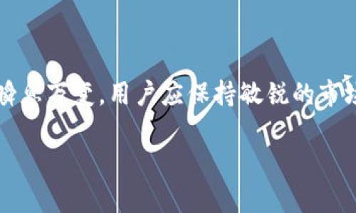 tpWallet 是一种数字钱包，主要用于存储和管理加密货币。持币生息功能是许多用户关心的重要特性，尤其是在加密货币市场日趋成熟的背景下。持币生息功能指的是用户可以将他们的资产存放在钱包中，并通过某种方式获得收益或利息。

### tpWallet的持币生息功能的考虑

1. tpWallet的基本功能
 tpWallet 作为数字资产管理工具，提供了资产查看、转账、交易等基本功能。用户可以通过这个钱包来管理个人的加密货币。在此基础上，tpWallet是否具备持币生息的功能是吸引用户的一大要素。

2. 持币生息的必要性
 随着加密货币的普及，投资者希望通过持有资产获取更多的收益。持币生息功能能够让用户在不卖出资产的情况下，依然能够获得回报。这种方式常见于传统金融体系，但在区块链和加密货币的世界中，正在逐渐变得普及。

3. tpWallet的持币生息解决方案
 根据市场调研和用户反馈，目前tpWallet并没有直接提供持币生息的功能。不过，用户可以将资产转入支持该功能的第三方平台，从而赚取利息。这种方式虽然更为间接，但同样可以实现收益最大化。

4. 常见的持币生息平台
 虽然tpWallet本身不提供持币生息功能，但市场上有许多其他钱包和交易所提供这一服务。用户可以考虑将资产转到这些平台进行生息。常见的平台有如下：
ul
    liBlockFi/li
    liCelsius/li
    liGemini Earn/li
    liBinance Earn/li
/ul

5. 风险与回报
 在进入持币生息领域之前，用户需充分了解可能的风险和收益。即使是区块链技术基础的持币生息方案，也并非没有风险。用户应该仔细研究各个平台的投资条款，对各种风险有充分的认识。只有这样，才能在加密投资市场中稳健前行。

6. 如何选择适合的持币生息平台
 在选择持币生息的平台时，重要的考量因素包括：
ul
    li平台信誉和安全性/li
    li收益率/li
    li流动性/li
    li费用结构/li
/ul

7.未来趋势与展望
 随着区块链技术的进步，持币生息的功能将会越来越多地被集成到各种钱包中。tpWallet如果能够适时加入这一功能，将可能吸引到更多用户。同时，用户需要关注整个市场的变化，以便抓住新的机会。

### 结语

 虽然tpWallet目前还不具备持币生息的功能，但用户可以通过其他渠道来实现资产增值。当今加密货币市场瞬息万变，用户应保持敏锐的市场洞察力，选对平台，抓住机遇。无论如何，在未来，持币生息的功能无疑将成为数字钱包行业的一项重要竞争力。

希望以上分析能够帮助您更好地理解tpWallet的功能，也为您在加密货币投资中提供有效的参考与指导。