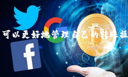 关于tpWallet转账手续费的问题，以下是一些具体的信息和解答，希望能够帮助到你。

### tpWallet转账手续费介绍

1. **什么是tpWallet？**
   tpWallet是一款基于区块链技术的数字钱包，旨在为用户提供安全、便捷的数字资产管理服务。用户可以在tpWallet内存储、发送以及接收多种加密货币。

2. **转账手续费概述**
   在tpWallet中，用户在进行转账时需要支付一定的手续费用。这些费用通常是为了维持网络的安全和效率。手续费的高低可能会受到多个因素的影响，比如网络拥堵情况、转账金额等。

3. **手续费的具体数额**
   tpWallet的手续费通常是动态的。具体而言，手续费取决于以下几个方面：
   ul
       listrong网络状况：/strong当网络繁忙时，手续费可能会相应上升。/li
       listrong转账金额：/strong某些情况下，转账金额较大时，手续费也可能会有所变化。/li
       listrong汇率波动：/strong在不同的时间，汇率变化会影响手续费的计算。/li
   /ul
   一般来说，tpWallet的转账手续费会在转账时显示，用户可以根据提示进行确认。

### 如何降低转账手续费？

1. **选择合适的转账时间**
   网络流量较低的时间段进行转账，可以有效降低手续费。建议用户关注网络的实时状况，选择在流量较少的时段进行交易。

2. **使用优惠活动**
   tpWallet有时候会推出手续费减免的活动，用户可以留意这些活动，利用优惠来降低转账成本。

3. **选择合适的余额**
   在进行转账时，如果可以提前准备好足够的余额，避免分多次小额转账。有时候，大额转账反而会更加节省手续费。

### 结论

tpWallet的转账手续费是一个动态变化的因素，受到多方因素的影响。了解这些信息后，用户可以更好地管理自己的转账操作，节省费用并提升操作效率。如果你还有其他问题或者需要更深入的了解，欢迎随时咨询！ 

如果你对tpWallet转账手续费有任何具体问题，或者需要进一步的信息，请随时告知！