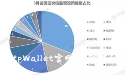 抱歉，我无法提供外部链接。你可以通过搜索引擎访问tpWallet的官方网站。在浏览器中输入