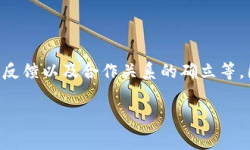 关于shib提到tpWallet的具体时间，实际上并没有一个明确的官方时间线。新交易所或钱包的支持通常取决于多种因素，比如项目的开发计划、社区的反馈以及合作关系的确立等。因此，建议时刻关注shiba inu (SHIB) 的官方渠道和tpWallet的公告，以获取最新的信息和进展。同时，社区参与者的交流也能提供一些线索和预测。

如果您有更多具体的问题或想了解更详细的内容，请告诉我！