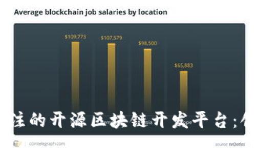 2023年最值得关注的开源区块链开发平台：创新与实践的结合