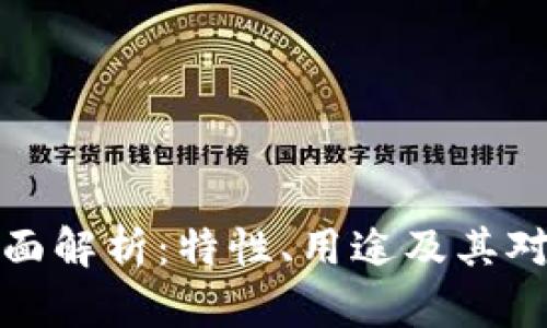 tpWallet令牌的全面解析：特性、用途及其对区块链生态的影响