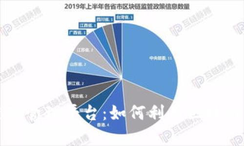 深入解析区块链碳管理平台：如何利用区块链促进可持续发展