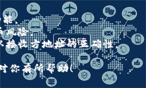 关于如何将tpWalletht的钱转出来，首先需要了解tpWallet的基本操作流程。在进行任何转账或交易之前，请确保你了解相关的安全措施和注意事项。

第一步：打开tpWallet应用
首先，在你的手机或电脑上打开tpWallet应用程序。如果你还没有安装，请前往相应的应用商店下载并安装。

第二步：登录你的账户
输入你的账户信息，登录到tpWallet。如果使用的是移动设备，确保你的网络连接稳定。若忘记密码，应用程序通常提供找回功能。

第三步：进入资产管理界面
登录后，找到“资产”或“钱包”选项。这通常是一个易于访问的区域，你可以查看当前余额和各种加密资产。

第四步：选择转账操作
在资产管理界面中，寻找“转账”或“发送”按钮。这通常会引导你进行资金的转移。

第五步：输入收款地址和金额
你需要输入接收方的加密钱包地址。确保地址正确无误，因为加密货币交易一旦发送，就无法撤回。然后，输入你要转账的金额。

第六步：确认转账信息
在确认转账之前，仔细检查所有信息。包括收款地址、转账金额及所涉及的任何交易费用。这一步非常重要，任何错误都可能导致资金损失。

第七步：完成转账
确认无误后，点击“确认”或“发送”按钮。系统可能会要求你输入交易密码或进行身份验证。这是保障你资金安全的重要步骤。

第八步：检查交易状态
转账完成后，你可以在交易记录中查看交易状态。大多数交易都会在区块链中记录，你可以通过区块链浏览器进行查看。

注意事项
1. 确保你的tpWallet保持更新，以获得最新的安全补丁和功能。
2. 妥善保管你的私钥和助记词，不要与他人分享，以避免盗币风险。
3. 在进行大额转账之前，可以先进行小额试探性转账，以确认接收方地址的正确性。

以上就是在tpWallet中转出资产的基本步骤。希望这些信息对你有所帮助！