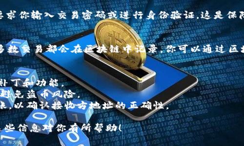 关于如何将tpWalletht的钱转出来，首先需要了解tpWallet的基本操作流程。在进行任何转账或交易之前，请确保你了解相关的安全措施和注意事项。

第一步：打开tpWallet应用
首先，在你的手机或电脑上打开tpWallet应用程序。如果你还没有安装，请前往相应的应用商店下载并安装。

第二步：登录你的账户
输入你的账户信息，登录到tpWallet。如果使用的是移动设备，确保你的网络连接稳定。若忘记密码，应用程序通常提供找回功能。

第三步：进入资产管理界面
登录后，找到“资产”或“钱包”选项。这通常是一个易于访问的区域，你可以查看当前余额和各种加密资产。

第四步：选择转账操作
在资产管理界面中，寻找“转账”或“发送”按钮。这通常会引导你进行资金的转移。

第五步：输入收款地址和金额
你需要输入接收方的加密钱包地址。确保地址正确无误，因为加密货币交易一旦发送，就无法撤回。然后，输入你要转账的金额。

第六步：确认转账信息
在确认转账之前，仔细检查所有信息。包括收款地址、转账金额及所涉及的任何交易费用。这一步非常重要，任何错误都可能导致资金损失。

第七步：完成转账
确认无误后，点击“确认”或“发送”按钮。系统可能会要求你输入交易密码或进行身份验证。这是保障你资金安全的重要步骤。

第八步：检查交易状态
转账完成后，你可以在交易记录中查看交易状态。大多数交易都会在区块链中记录，你可以通过区块链浏览器进行查看。

注意事项
1. 确保你的tpWallet保持更新，以获得最新的安全补丁和功能。
2. 妥善保管你的私钥和助记词，不要与他人分享，以避免盗币风险。
3. 在进行大额转账之前，可以先进行小额试探性转账，以确认接收方地址的正确性。

以上就是在tpWallet中转出资产的基本步骤。希望这些信息对你有所帮助！