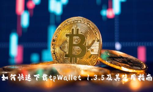 如何快速下载tpWallet 1.3.5及其使用指南
