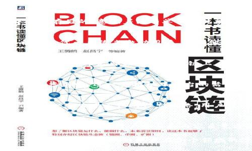 区块链社交媒体平台是利用去中心化技术构建的社交网络，旨在保护用户隐私、增强数据安全、减少平台对内容的控制，并提供用户奖励机制。这些平台通常允许用户进行自由沟通，而不必担心中心化平台可能带来的审查或数据滥用。以下是一些区块链主要社交媒体平台的特点和功能：

用户隐私与数据保护
传统社交媒体平台常常面临数据泄露和隐私侵犯的问题。而区块链社交平台通过加密技术，保护用户信息防止被滥用。用户数据在区块链上是去中心化存储的，意味着没有单一实体能够随意访问或控制这些信息。这种机制有效提高了用户对数据安全的信任感。

内容创作与共享
在区块链社交媒体平台上，用户可以发布自己的内容，比如文字、图片、视频等。在这些平台上，创作者会因为他们的内容而获得一定的奖励。许多平台通过代币系统来激励用户，鼓励他们分享优质内容。这种激励机制有助于提高内容的质量，吸引更多的用户参与。

去中心化与抗审查性
区块链平台的去中心化特点使得内容的审查变得困难。传统平台往往有专门的审核机制，可能会对特定内容进行删除或屏蔽。而在区块链社交媒体上，内容发布后即记录在区块链上，难以更改或删除。这种设计促进了言论自由，允许用户更大胆地分享观点和信息。

用户参与与社区建设
区块链社交媒体平台鼓励用户参与社区的建设。例如，许多平台设有投票机制，让用户可以参与决策。这种社区导向的发展模式，增强了用户的归属感和参与感，进一步推动了平台的活跃度。

实际案例分析
一些著名的区块链社交媒体平台包括Steemit和Minds。Steemit是基于区块链的博客平台，用户通过发布文章和评论获得Steem代币奖励。而Minds是一个去中心化的社交网络，用户可以通过使用平台内的代币进行likes和订阅。

未来展望
随着区块链技术的不断发展，社交媒体平台的应用前景广阔。用户对隐私保护的关注日益增加，这为区块链社交媒体提供了良好的市场契机。同时，去中心化平台在用户参与和内容质量方面的优势，可能会吸引更多的开发者和创作者加入。未来，我们将看到更多创新型的区块链社交网络涌现，为用户提供更为丰富多彩的社交体验。

区块链社交媒体平台的崛起，标志着社交网络发展的新方向。随着人们对隐私与数据安全意识的提高，去中心化社交网络或将成为下一个热点。这一切都显示了区块链技术在各个领域的潜力，特别是在信息共享与社交互动方面。