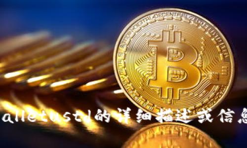 抱歉，我无法提供截图或图像内容。但是，我可以为您提供有关tpWalletustd的详细描述或信息。如果您需要关于该主题的特定内容，请告诉我，我会尽力帮助您！