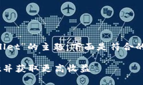 为了推广“IM Token导入TP Wallet”的主题，下面是符合的和相关关键词，以及详细的介绍。

如何将IM Token导入TP Wallet并获取更高收益