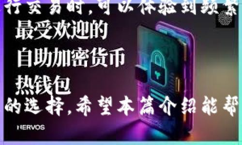 TRC20是基于波场（Tron）网络的代币标准，很多钱包都支持TRC20代币的存储和交易。TPWallet（TP钱包）作为一款多个币种支持的钱包，确实支持TRC20代币。

### TRC20和TPWallet的兼容性

什么是TRC20?
TRC20是一种基于波场网络的代币标准。它允许开发者在波场区块链上创建和管理与以太坊的ERC20标准类似的代币。TRC20代币在波场网络中具有更快的交易速度和更低的交易费用。

关于TPWallet
TPWallet（TP钱包）是一种多功能的数字货币钱包，旨在为用户提供安全、便捷的加密货币存储和转账体验。TP钱包支持多种主流加密货币，包括比特币、以太坊、波场等。

TPWallet的特点
TPWallet的用户界面友好，便于操作。用户可以轻松创建钱包、管理代币、进行交易。这款钱包还支持多种DApp（去中心化应用）的访问，为用户提供了更广泛的功能。

### TRC20代币在TPWallet中的使用

如何在TPWallet上使用TRC20代币?
在TPWallet中使用TRC20代币非常简单。用户只需下载并安装TP钱包应用，创建一个新的钱包账户或者导入已有的钱包。当钱包设置完成后，用户可以通过搜索或者扫描二维码来接收TRC20代币。

TRC20代币的交易
在TP钱包中，用户可以方便地进行TRC20代币的转账。只需输入对方的钱包地址和转账金额，确认后即可完成交易。同时，TP钱包会显示转账的手续费及预计的交易时间。

### 为何选择TPWallet存储TRC20代币？

安全性
TPWallet对用户的资金安全高度重视。它采用多种加密技术，确保用户的私钥和交易数据不会被泄露。即使是在网络环境不太安全的情况下，TP钱包的安全性依然让用户放心。

便捷性
TPWallet的界面设计相对简单。当用户需要进行操作时，可以快速上手。即便是对于新手用户来说，不需要投入过多时间就能掌握如何使用TRC20代币完成交易。

### TRC20代币的未来发展

市场趋势
随着区块链技术的发展，TRC20代币的应用场景也在不断增加。越来越多的项目选择波场网络作为其基础设施，使得TRC20代币的生态系统愈发丰富。

用户体验的提升
TPWallet作为波场代币的支持钱包，未来也会随着TRC20生态的变化而不断更新和升级。用户在进行交易时，可以体验到频繁的功能更新和，提高其整体体验。

### 结论

在选择支持TRC20的数字钱包时，TPWallet因其安全性、便捷性和用户友好的界面而成为一个理想的选择。希望本篇介绍能帮助更多用户了解如何在TPWallet上使用TRC20代币，并启发他们更好地利用这一技术带来的便利。