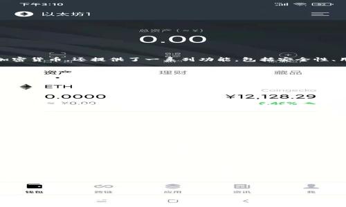 tpWallet 是一款区块链数字钱包，旨在提供安全、便捷的加密货币存储和管理解决方案。它不仅支持多种主流加密货币，还提供了一系列功能，包括安全性、用户友好的界面以及交易的便捷性。以下是对 tpWallet 的详细介绍。

tpWallet 的主要特点

tpWallet 同时结合了安全性和易用性。作为一款数字钱包，它采用了先进的加密技术，确保用户的资产安全。此外，tpWallet 的界面设计简洁直观，用户可以轻松完成充值、转账和交易。

安全性

安全性是数字钱包最重要的考虑因素之一。tpWallet 采用了多重安全措施，包括双因素认证、加密存储等。用户在使用时，可以通过设置复杂密码和启用双因素身份验证来增加安全性。这极大地降低了用户资产被盗的风险。

支持的加密货币

tpWallet 支持多种主流加密货币，包括比特币、以太坊、莱特币等。这使得用户能够在一个平台上管理多种资产，避免了频繁切换钱包的麻烦。同时，tpWallet 也在不断增添新的加密货币支持，以满足市场需求。

用户体验

tpWallet 的用户界面设计考虑到了用户体验。无论是新手还是资深用户，都能方便地进行操作。钱包的主页面清晰展示用户的资产余额、交易记录等信息，使用户能够快速获取所需的内容。

交易功能

tpWallet 的交易功能十分强大。用户可以通过简单的几步完成送币和收币的操作。内嵌的交易所功能也允许用户在钱包内直接进行数种加密货币的兑换，省去了在不同平台间转换的麻烦。

总结

总的来说，tpWallet 是一款功能丰富、易于使用且安全的数字钱包。无论你是加密货币的爱好者，还是想要简单存储资产的普通用户，它都提供了非常优质的服务。随着区块链技术的不断发展，tpWallet 的功能和支持的币种还将不断扩展，为用户提供更好的使用体验。