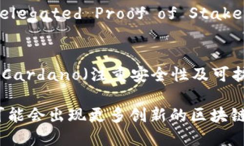 区块链技术已经成为现代数字经济的重要组成部分。许多平台和协议为区块链的应用提供了基础。以下是一些主要的区块链基础平台：

### 1. 比特币（Bitcoin）
比特币是第一个去中心化数字货币，也是最广为人知的区块链平台。其核心是一个点对点的支付系统，使用工作量证明（Proof of Work）共识机制，保障网络的安全性。

### 2. 以太坊（Ethereum）
以太坊是一个开放的区块链平台，允许开发者构建和部署智能合约和去中心化应用（DApps）。以太坊不仅支持货币转移，还支持复杂的合约逻辑，推动了区块链技术在金融、游戏等多个领域的发展。

### 3. 超级账本（Hyperledger）
超级账本是由Linux基金会主办的开源项目，旨在促进企业级区块链技术的开发。它包含多个项目，如Hyperledger Fabric、Hyperledger Sawtooth等，为企业提供安全、高效的区块链解决方案。

### 4. 谷歌云平台（Google Cloud Platform）
谷歌云平台提供了区块链技术支持，允许企业构建和管理区块链网络。它通过提供基础设施、数据分析和网络安全功能，帮助企业实现区块链应用的落地。

### 5. 波卡（Polkadot）
波卡是一个多链网络，允许不同的区块链相互连接和通讯。它支持生态系统中各类区块链项目的互操作性，从而增强了区块链的整体功能和效率。

### 6. 柚子链（EOS）
柚子链是一个高性能的区块链平台，旨在支持大量交易的快速处理。其共识机制是Delegated Proof of Stake（DPoS），使得网络具备高效和可扩展性。

### 7. 其他
除了上述平台，还有很多区块链项目和平台，例如Chainlink（提供去中心化预言机）、Cardano（注重安全性及可扩展性的多层区块链平台）、和Tezos（自我修正的区块链）等。

以上这些平台都在不同层面推动了区块链技术的发展。随着技术的不断演进，未来可能会出现更多创新的区块链平台。