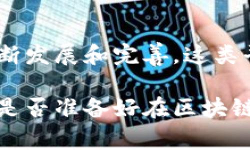 区块链数字游戏平台是一种基于区块链技术的在线游戏平台，它利用去中心化的特性，提供更加安全、公平和透明的游戏体验。这种游戏平台通常会涉及到虚拟货币、数字资产以及智能合约等技术，使得玩家能够在游戏中进行真实的资产交易，提升游戏的参与感和经济价值。

### 区块链数字游戏平台的基本概念

什么是区块链？
区块链是一种去中心化的分布式账本技术。它通过将数据分散存储在多个节点上，确保信息的透明性和不可篡改性。在区块链中，每一个区块都包含了一系列交易记录，所有参与者都可以查看。这种特性使得区块链在金融、供应链、医疗等多个领域得到了广泛应用。

区块链数字游戏平台的工作原理
在区块链数字游戏平台中，所有的游戏数据和交易都会被记录在区块链上。玩家在游戏中获得的虚拟物品、货币以及成就都会以数字资产的形式存在。这些资产可以在游戏平台内部进行交易，也可以通过第三方平台进行买卖。
当玩家进行交易时，这些信息会被打包成交易记录，经过网络中的节点验证后被添加到区块链中。这一过程确保了交易的安全性和透明性。

### 区块链数字游戏官网的优势

去中心化
传统游戏平台通常由中央服务器控制，玩家的数据和资产都由中心化的公司管理。而区块链数字游戏平台则让玩家掌握自己的数字资产，减少了平台对玩家的控制。

安全性
由于区块链的不可篡改特性，玩家的游戏记录和资产交易都更加安全。即使平台受到攻击，玩家的资产也不会受到影响，因为这些资产并不存储在中心化的服务器中。

透明性
区块链技术提供了高度的透明性，玩家可以随时查看自己的交易记录和资产历史。这种透明性增强了玩家的信任感，使得游戏环境更加公平。

游戏经济系统
许多区块链数字游戏平台采用虚拟货币作为游戏内的交易媒介。玩家可以通过完成任务、参与活动等方式获取虚拟货币。这些货币不仅可以用于购买游戏道具，还可以在多种平台之间进行交易，从而形成一个完整的游戏经济系统。

### 开展区块链数字游戏平台的挑战

技术门槛
虽然区块链技术为游戏平台带来了诸多优势，但开发一个区块链数字游戏平台仍然面临技术上的挑战。开发者需要具备区块链技术的相关知识，包括智能合约的编写、去中心化应用的开发等。

合规性问题
区块链和虚拟货币的政策法规在不同国家和地区存在差异。在开发和推广区块链数字游戏平台时，企业需要确保遵循当地的法律法规，以避免法律风险。

### 区块链数字游戏平台的未来

发展趋势
随着区块链技术的不断成熟，区块链数字游戏平台的应用场景将会更加广泛。更多的游戏公司将会加入这一领域，推动游戏行业的创新发展。同时，玩家的需求和偏好也会促使平台不断改进和。

用户体验提升
为了吸引更多玩家，区块链数字游戏平台需要关注用户体验的提升。简化交易过程、改善游戏画面以及增强社交互动等方面都将是未来的发展重点。

### 结论

区块链数字游戏平台作为一种新兴的游戏平台，为玩家提供了更安全、公平和透明的游戏体验。尽管面临一些挑战，但随着技术的不断发展和完善，这类平台的未来发展前景依然广阔。无论是对于玩家还是开发者，区块链数字游戏平台都将成为数字娱乐生态系统中不可或缺的一部分。

通过这些内容的介绍，相信您对区块链数字游戏平台有了更深入的了解。这种新型平台的兴起，将会在游戏行业产生深远的影响。您是否准备好在区块链游戏的世界中探索和冒险呢？