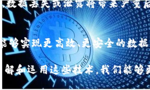 区块链上链平台是指一种技术基础设施，它使得数据或资产能够被录入到区块链网络中。在这个平台上，用户可以将现实世界中的信息转化为数字资产，并且通过区块链技术进行存储和管理。下面我们将详细解释这个概念及其相关知识。

什么是区块链？
区块链是一种分布式数据库技术。它的核心是通过去中心化的方式，将数据块按时间序列连接在一起。每个数据块中包含了一定数量的交易记录，经过加密保护，确保数据的安全性和不可篡改性。区块链技术的广泛应用让信息共享变得更加可信，透明。

什么是上链？
上链是指将信息或资产记录到区块链上的过程。上链后的数据是不可篡改的，并且任何人都可以按照规定的权限查阅。这一过程通常需要通过智能合约等机制进行。

为什么要使用区块链上链平台？
使用区块链上链平台有诸多好处。首先，它能够增强数据的可信度和透明度。其次，区块链的去中心化特性使得数据不易被攻击或篡改。此外，用户可以在上链后享受智能合约带来的自动化、快速执行的优势，大大提升交易效率。

区块链上链平台的应用场景
区块链上链平台在许多领域都有实际应用。例如，供应链管理中，可以通过上链技术追踪商品的流转路径，确保商品的真实性。在金融领域，资产证券化也可以借助上链技术，实现交易的高效与透明。在公共事务中，投票系统可以利用区块链技术保证投票的公正性和匿名性。

选择合适的区块链上链平台
选择一个合适的区块链上链平台，需要考虑多个因素。首先是技术的成熟度，确保平台能稳定运行。其次，要关注其安全性，数据丢失或泄露将带来严重后果。此外，用户体验也很重要；一个简洁、易用的界面能提高用户的使用效率。

未来的展望
随着技术的不断进步，区块链上链平台将会越来越普及。预计未来会有更多的行业开始接受并运用这一技术。通过上链，能够实现更高效、更安全的数据交易和共享，构建一个更加透明的数字经济环境。

总结来说，区块链上链平台为我们的生活带来了许多便捷与安全，它正逐渐成为现代数字社会不可或缺的一部分。通过了解和运用这些技术，我们能够更好地适应未来的发展潮流。