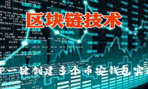 如何通过TP一键创建多个币安钱包实现资产管理