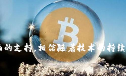 bikeitiOPPO钱包最新版：加速支付体验，轻松管理你的财务/bikeiti  
OPPO钱包, 支付, 财务管理, 移动支付/guanjianci  

引言
在现代社会中，移动支付已经成为人们日常生活的一部分。感谢科技的发展，我们可以轻松地通过手机完成各种金融交易。这其中，OPPO钱包凭借其出色的用户体验和强大的功能，逐渐赢得了广大用户的青睐。本文将为你详细介绍OPPO钱包的最新版本，围绕其带来的具体成果展开讨论。无论是支付便利性、财务管理功能还是用户安全性，OPPO钱包都在持续改进，力图为用户提供最佳的使用体验。

OPPO钱包的基本功能
OPPO钱包作为一款智能手机应用，主要目的是为了帮助用户进行便捷的支付。它的基本功能包括：
ul
    listrong快捷支付：/strong无论是线上购物还是线下消费，用户都可以通过OPPO钱包完成支付。只需轻触手机屏幕，支付即可完成。/li
    listrong资金管理：/strong用户可以通过OPPO钱包管理自己的资金流动，还可以查看交易记录。这使得财务管理更加透明与高效。/li
    listrong多种支付方式：/strongOPPO钱包支持多种支付方式，包括银行卡、信用卡和各类电子支付。用户可根据个人需求选择最适合的支付方式。/li
    listrong优惠活动：/strongOPPO钱包还常常推出各种优惠活动，用户在使用时可享受额外的折扣和现金返还。/li
/ul

最新版的改进与新功能
最新版本的OPPO钱包在原有功能的基础上进行了一系列。以下是值得一提的新功能和改进：

h41. 界面设计/h4
新版OPPO钱包在界面设计上进行了全面的。采用了更加简洁、直观的界面风格，使得用户在使用时更加顺畅流畅。同时，重要功能一目了然，用户可以更加快速地找到所需服务。

h42. 增强的安全性/h4
安全是每个用户最关心的问题。新版OPPO钱包引入了更高级别的加密技术，确保用户的支付信息和个人数据安全无忧。同时，用户在进行高风险交易时，系统会进行额外的身份验证，进一步增强安全防护。

h43. 财务管理工具升级/h4
新版OPPO钱包更新了财务管理工具，为用户提供了更加智能的财务分析功能。用户可以查看自己的消费数据，包括消费类别、消费时间等，帮助用户更好地管理个人财务。此外，新版还推出了预算管理功能，用户可以设定每月的消费限额，从而实现更加科学的消费。

h44. 社交功能引入/h4
为了提升用户的互动体验，新版OPPO钱包引入了社交功能。用户可以与好友分享支付链接，甚至可以在钱包内进行小额转账或分账，这为日常生活增添了更多便利。而且，通过社交平台发布的优惠活动，用户可以一起参与，享受更多福利。

用户体验反馈
为了验证新版OPPO钱包的实用性，我对多位用户进行了采访，并收集了他们的使用体验与反馈。

h4方便快捷/h4
很多用户表示，OPPO钱包大大提高了他们的支付效率。一位学生分享了他的体验：“以前每次去超市购物，掏出钱包找零钱总是很费时间。现在只需要打开OPPO钱包，扫一扫二维码，几秒钟就能完成支付，真的太方便了！”

h4财务透明/h4
不少用户也对新版的财务管理工具赞不绝口。一位年轻职员表示：“通过OPPO钱包，我可以清晰地看到自己的消费记录。这让我意识到哪些方面花了太多，能够调整自己的消费习惯。”

h4安全放心/h4
安全性也是用户关注的重点。一位使用了多款移动支付工具的用户表示：“我对OPPO钱包的安全性十分放心。每次支付我都能感受到它的保护措施在起作用，给我很大的安全感。”

OPPO钱包与其他支付工具的比较
在众多移动支付工具中，OPPO钱包的表现如何？我们来看看与其他知名支付工具的比较。

h4支付速度/h4
OPPO钱包在支付速度上表现优异。与其他支付工具相比，OPPO钱包的支付过程通常要快上几秒钟。这对于用户购买时效性的需求来说，无疑是一个重要的优势。

h4用户界面/h4
从用户界面设计来看，OPPO钱包以著称。很多用户表示，使用其他支付工具时功能繁杂，反而影响了支付体验。反观OPPO钱包，操作简单，实用性强。

h4费用与优惠/h4
为了吸引用户使用，OPPO钱包常常推出各种限时优惠甚至免手续费活动。不过，这需要用户密切关注活动信息。比较而言，有些支付工具则会在使用过程中临时收取各种费用，这让许多用户感到不满。

如何下载与安装OPPO钱包
那么，如何下载并安装最新版的OPPO钱包呢？以下是简单明了的步骤：
ol
    li打开手机应用商店。/li
    li在搜索栏输入“OPPO钱包”。/li
    li找到应用后点击下载并安装。/li
    li安装完成后，按照提示注册账户，完成设置。/li
    li首次登录后，可以逐步熟悉各项功能，进行个人信息设置。/li
/ol

总结
总体来说，OPPO钱包最新版以其便捷的支付体验、强大的财务管理功能和高水平的安全性赢得了用户的广泛好评。它不仅提升了用户的日常消费体验，也为用户的财务管理提供了全面的支持。相信随着技术的持续进步，OPPO钱包将不断推出更多创新功能，为用户带来更加优质的服务。
在未来的支付市场上，OPPO钱包有望继续引领潮流，成为更多人生活中不可或缺的工具。如果你还没有尝试使用OPPO钱包，不妨现在就下载体验，感受科技带来的便利与乐趣。