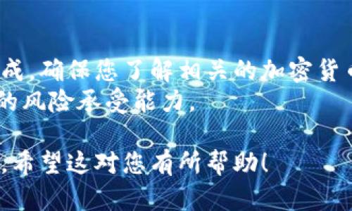 要使用tpWallet购买Okfly (OKF) ，您可以遵循以下步骤。由于具体的操作可能会有所不同，以下是一般的指南：

步骤一：下载并安装tpWallet
首先，您需要下载并安装tpWallet应用程序。您可以在应用商店中搜索