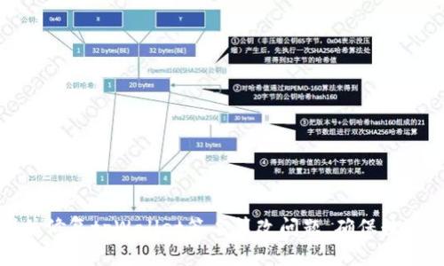 如何识别并修复tpWallet签名篡改问题，确保数字资产安全