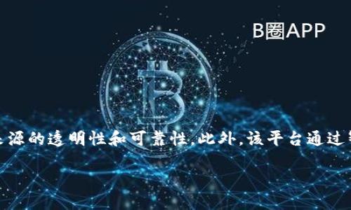 关于“搜了宝”是否是区块链平台的问题，现提供以下信息。

“搜了宝”是一个基于区块链技术的搜索引擎平台。它利用区块链的去中心化特性，实现了信息来源的透明性和可靠性。此外，该平台通过智能合约来确保交易的安全与高效，允许用户在获得准确搜索结果的同时还能够保障个人隐私。

如果您需要更深入的内容或者详细的分析，请告诉我！