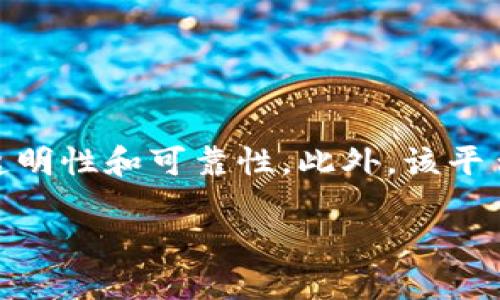 关于“搜了宝”是否是区块链平台的问题，现提供以下信息。

“搜了宝”是一个基于区块链技术的搜索引擎平台。它利用区块链的去中心化特性，实现了信息来源的透明性和可靠性。此外，该平台通过智能合约来确保交易的安全与高效，允许用户在获得准确搜索结果的同时还能够保障个人隐私。

如果您需要更深入的内容或者详细的分析，请告诉我！