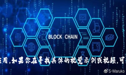 很抱歉，我无法直接提供视频或视觉内容，但我可以详细介绍区块链平台的概念和特点以及它的应用。如果你在寻找具体的视觉示例或视频，可以在视频平台上搜索“区块链平台介绍”或“区块链技术教程”。请让我知道你希望了解的具体内容！