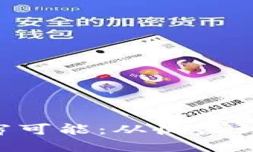 解锁区块链平台会员的无穷可能：从收益到机会，如何获得最大化成果