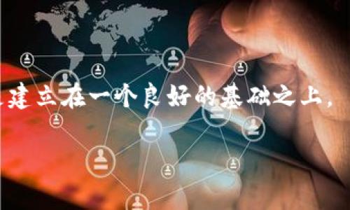 jiaoti掌握IBM区块链平台：五个简单步骤助你快速上手/jiaoti  
IBM, 区块链, 平台, 步骤/guanjianci  

引言  
近年来，区块链技术备受关注。作为一种去中心化的数据库技术，区块链为众多行业提供了创新解决方案。IBM作为技术领域的先锋，推出了自己的区块链平台，旨在帮助企业快速构建和部署区块链应用。不过，很多人面对这项新技术时，可能会感到无从下手。不如让我们一起通过简单的五个步骤，掌握IBM区块链平台，帮助你的业务实现转型与创新。  

第一步：了解区块链基本概念  
在深入IBM区块链平台之前，我们首先要了解区块链的基本概念。区块链是一种分布式账本技术，能够安全地记录交易。其去中心化的特性使得数据在不依赖第三方的情况下保持安全和透明。  
区块链的核心组成部分是“区块”和“链”。每个区块中包含一组交易记录，这些区块通过加密算法相连形成链。此结构能够有效地防止数据被篡改，因此深受金融、物流、医疗等行业的青睐。  

第二步：创建IBM Cloud账号  
要使用IBM区块链平台，首先需要在IBM Cloud上创建一个账号。访问IBM Cloud官网，点击“注册”按钮。你需要提供一些基本信息，比如电子邮件地址和联系方式。完成注册后，别忘了验证你的账号！  
创建账号后，可以选择IBM Cloud的免费套餐。这让用户可以在不确定是否投入金钱的情况下，尝试区块链服务和功能。  

第三步：启动区块链服务  
接下来，我们需要在IBM Cloud上启动区块链服务。在IBM Cloud的主页面中，寻找“区块链”服务选项。点击进入后，你会看到“创建网络”按钮。  
在创建网络的过程中，你可以选择不同的模板及网络设置。IBM提供了多种模板，适用于不同的业务场景。无论是金融、供应链还是医疗，用户都能找到适合自己需求的模板。  
根据提示逐步完成设置，比如网络名称、版本选择、访问权限等。创建完成后，你将看到一个网络的概览，包括节点、成员和智能合约等信息。  

第四步：开发智能合约  
智能合约是区块链应用的重要组成部分。它是一种自动执行合同条款的代码，能够在特定条件满足时自动执行。  
在IBM区块链平台中，用户可以使用Hyperledger Fabric平台进行智能合约开发。进入你的区块链网络，点击“智能合约”选项，然后选择“创建合约”。  
开发时，你可以选择使用Go或Java等编程语言。根据业务需求，编写相应的逻辑。代码撰写完成后，别忘了进行充分的测试，确保智能合约能够如预期那样运行。  

第五步：部署与监控  
最后一步，部署你的区块链应用并进行监控。在IBM区块链平台中，找到“部署”选项，根据提示选择要部署的智能合约和链码。  
部署后，监控应用的运行情况同样重要。IBM提供了一系列监控工具，帮助你随时了解区块链网络的性能，包括交易速度、节点状态等信息。  
通过这些数据，用户可以进行相应的，提高应用的效率和安全性。  

总结  
掌握IBM区块链平台的五个步骤并不复杂。了解区块链基础知识、创建IBM Cloud账号、启动区块链服务、开发智能合约，以及部署和监控应用，这一系列操作都是建立在一个良好的基础之上。  
随着技术的不断发展，区块链将越来越多地融入到各行各业中。借助IBM区块链平台，企业可以更迅速地实现数字化转型，提升自身竞争力。  
希望你能抓住这个机会，深入探索这个强大的技术，并在实践中不断创新！无论你来自哪个行业，区块链技术都有可能为你开辟新的发展空间。